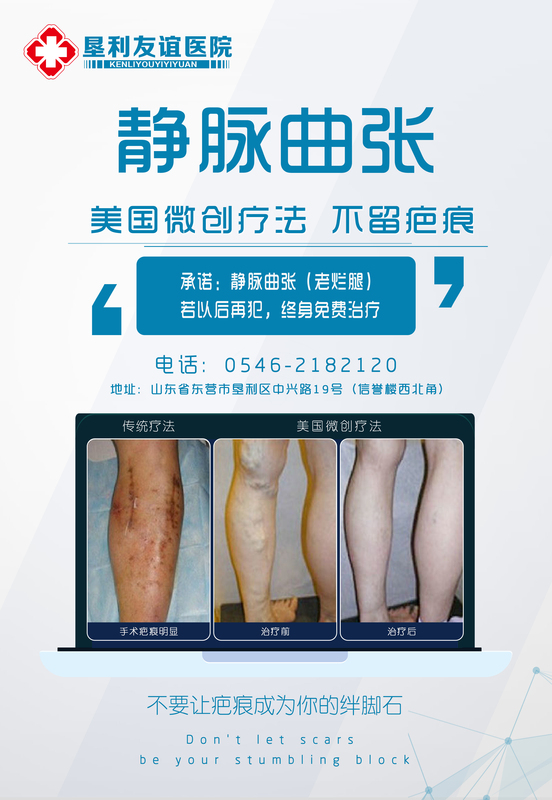 静脉曲张(老烂腿)—不要让疤痕成为你的绊脚石